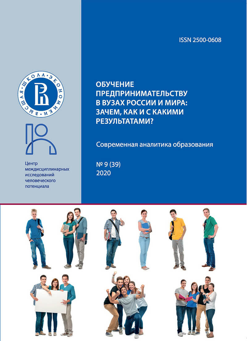 The book by Pavel Sorokin, Alexander Povalko and Svetlana Chernenko “Teaching entrepreneurship in Russian and World Universities: Why, How and With What Results?”